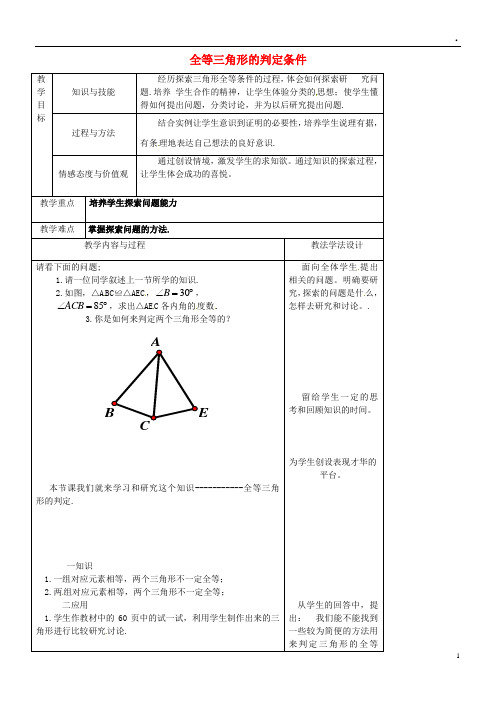 2019八年级数学上册 第13章 全等三角形 13.2 全等三角形的判定 13.2.2 全等三角形的判定条件教案