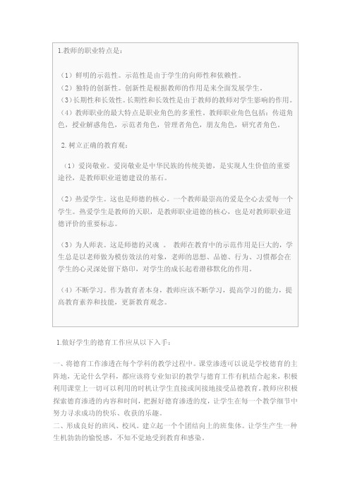 1教师的职业特点是：