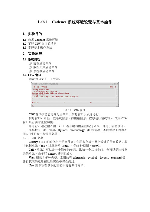 Cadence实验教程