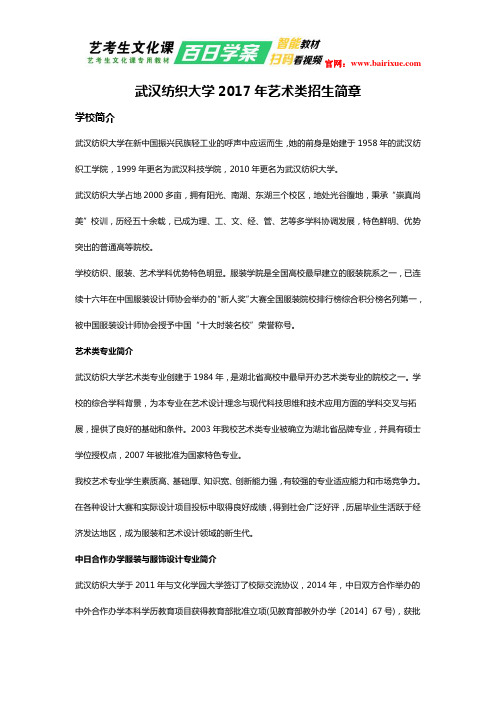 武汉纺织大学2017年艺术类招生简章