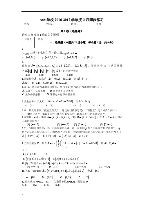 高三数学集合与逻辑100道真题(含答案)