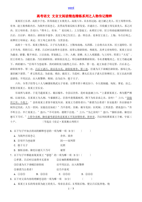 高考语文 文言文阅读精选精练系列之人物传记精粹 淮南厉王长者,高祖少子也素材