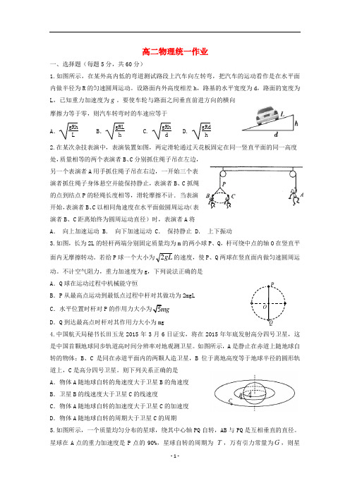 辽宁省沈阳市东北育才学校2015年高二物理上学期第一次统一作业试题(含答案)