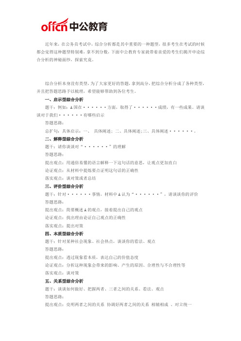 2017年福建公务员考试申论综合分析题高分策略面面观