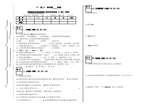 酒店服务质量管理试卷A答案