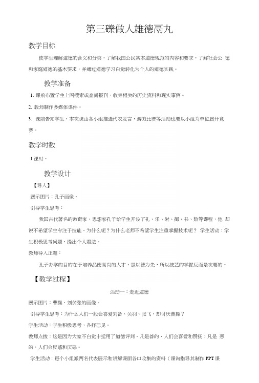 第三课做人以德为先(教案).docx