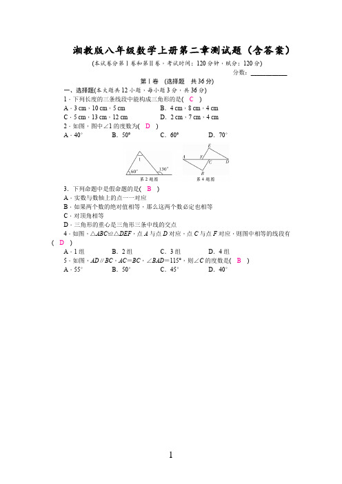 湘教版八年级数学上册第二章测试题(含答案)