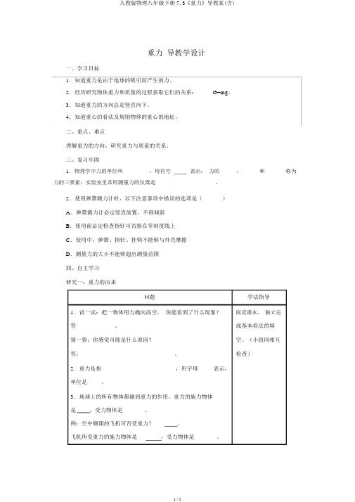 人教版物理八年级下册7.3《重力》导学案(含)