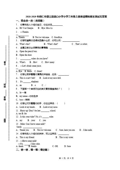 2018-2019年铜仁市德江县场口小学小学三年级上册英语模拟期末测试无答案