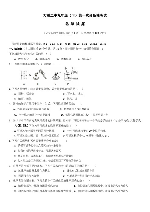 重庆市万州二中2019--2020年九年级下化学线上一诊考试测试卷( Word版无答案)