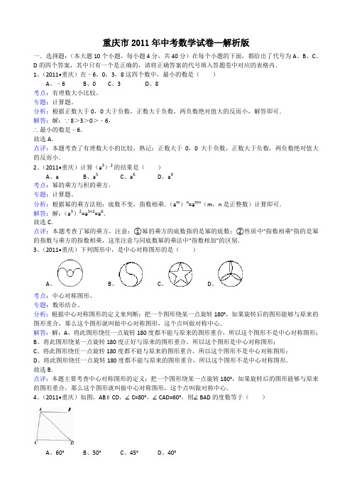 重庆中考数学试题解析版.doc