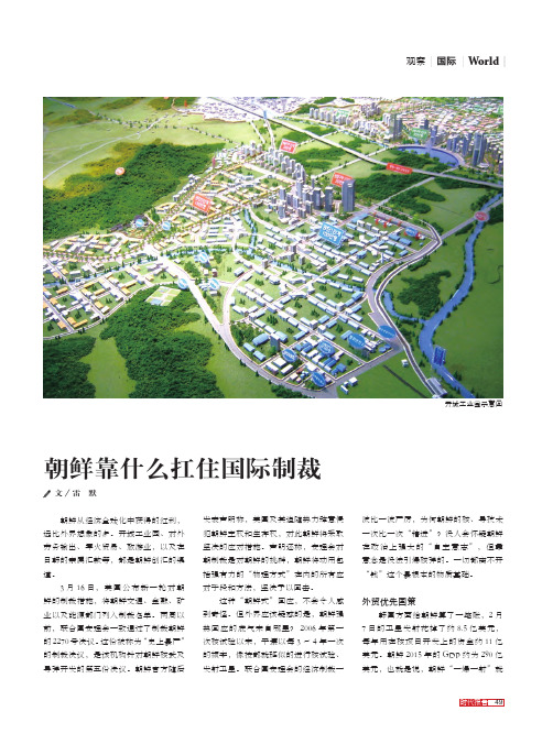 朝鲜靠什么扛住国际制裁