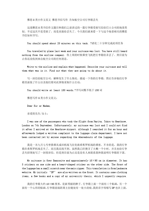 雅思G类小作文范文 雅思书信写作 告知航空公司行李箱丢失.doc