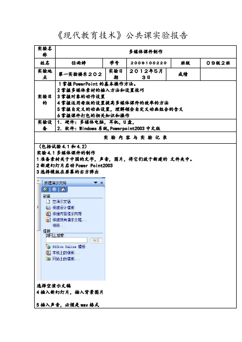 实验四多媒体课件的制作