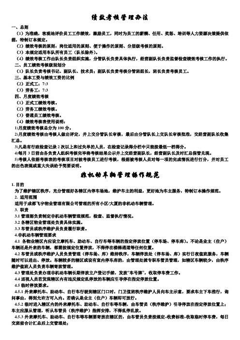 交通运输安全知识：绩效考核管理办法