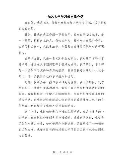 加入大学学习部自我介绍