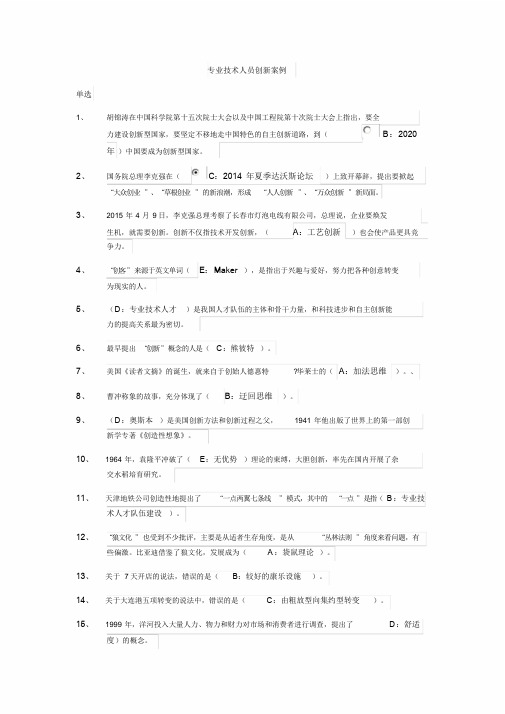 专业技术人员创新案例题库及答案