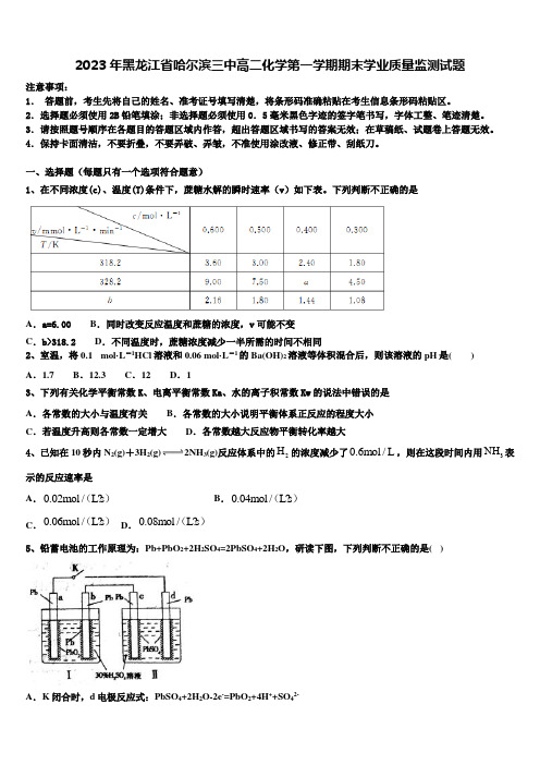 2023年黑龙江省哈尔滨三中高二化学第一学期期末学业质量监测试题含解析