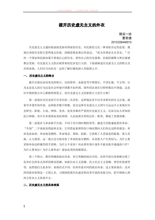 历史虚无主义的具体表现