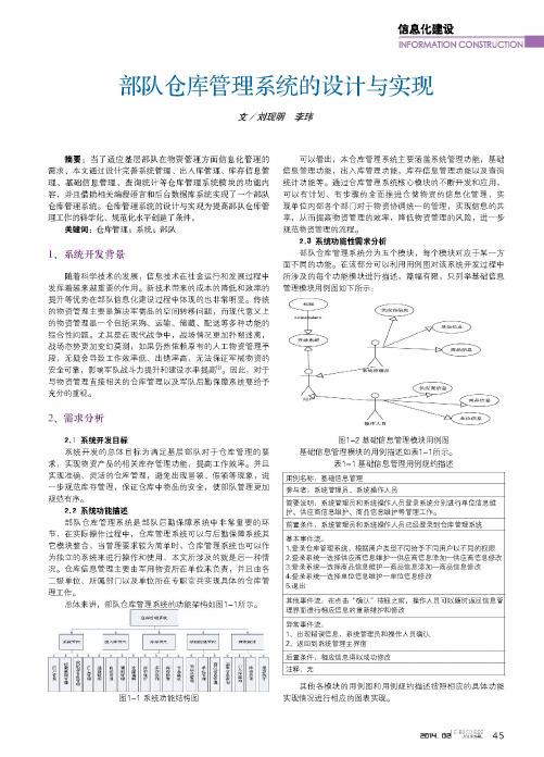 部队仓库管理系统的设计与实现