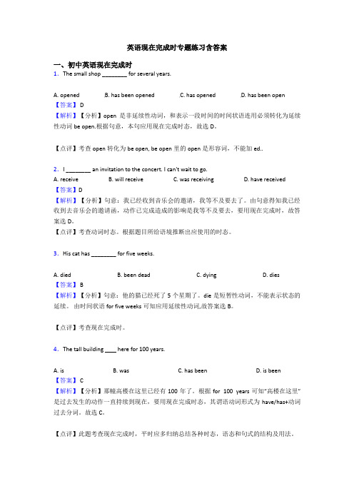 英语现在完成时专题练习含答案