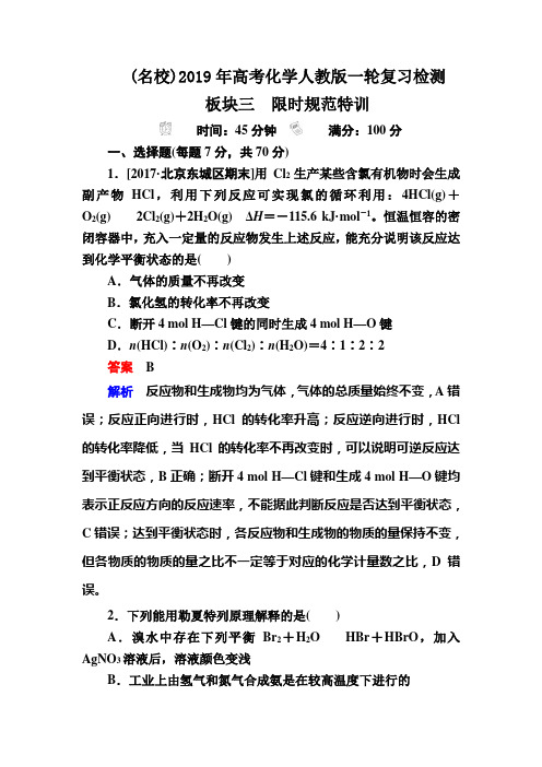 (名校)2019年高考化学人教版一轮复习检测：第7章 化学反应速率和化学平衡7-2a Word版含解析