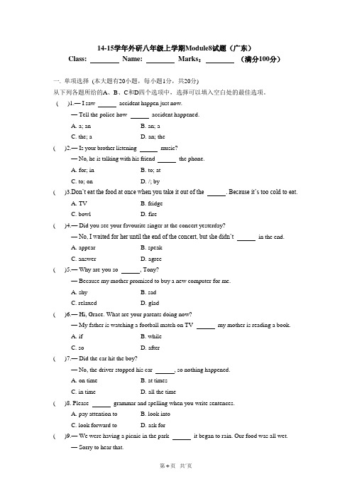 (word完整版)外研版八年级上Module8单元试题及答案,推荐文档