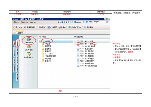 生产经营部金蝶K3操作说明书(工艺)