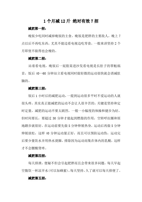 1个月减12斤 绝对有效7招