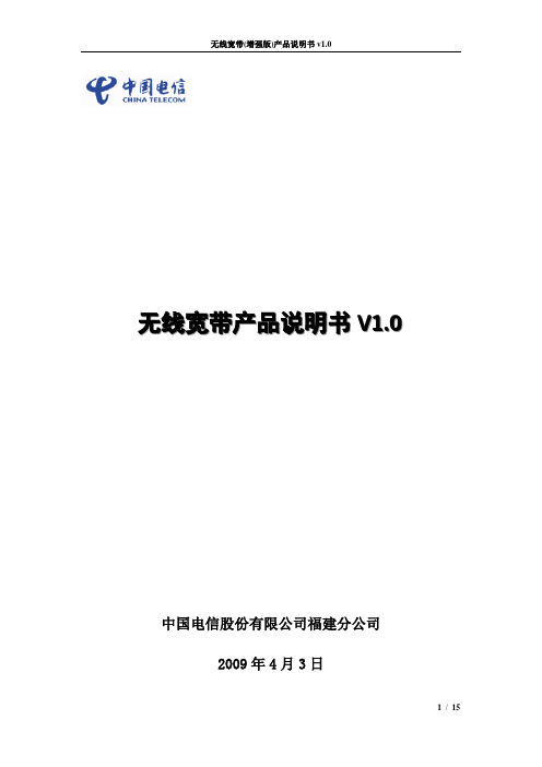 无线宽带产品说明书V10