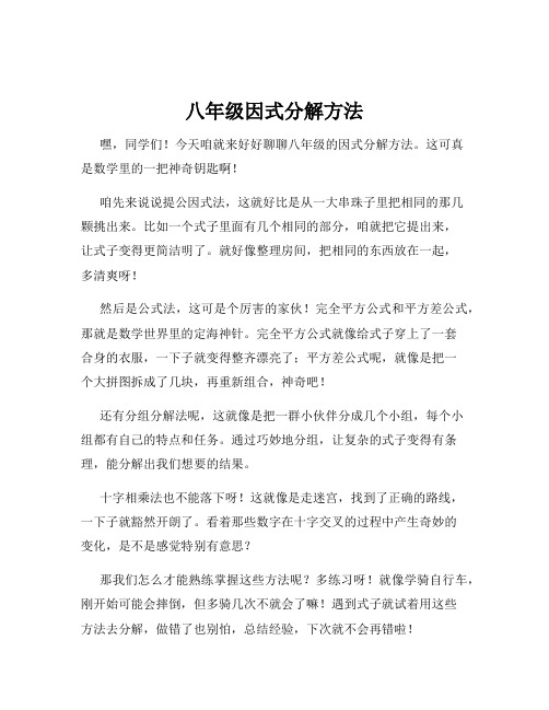 八年级因式分解方法