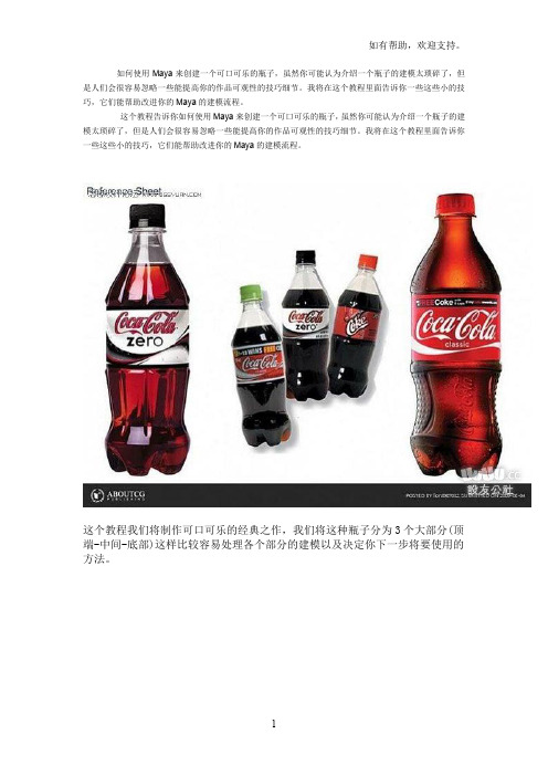maya建模:以瓶子为例