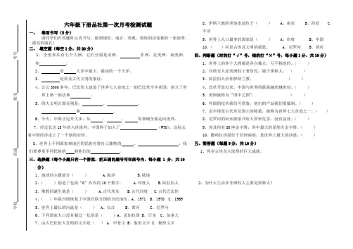 六年级下册品社第一次月考试题