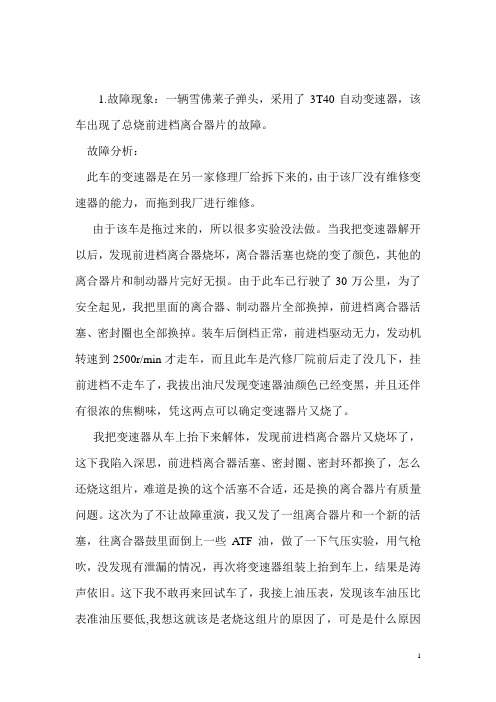 自动变速器故障案例