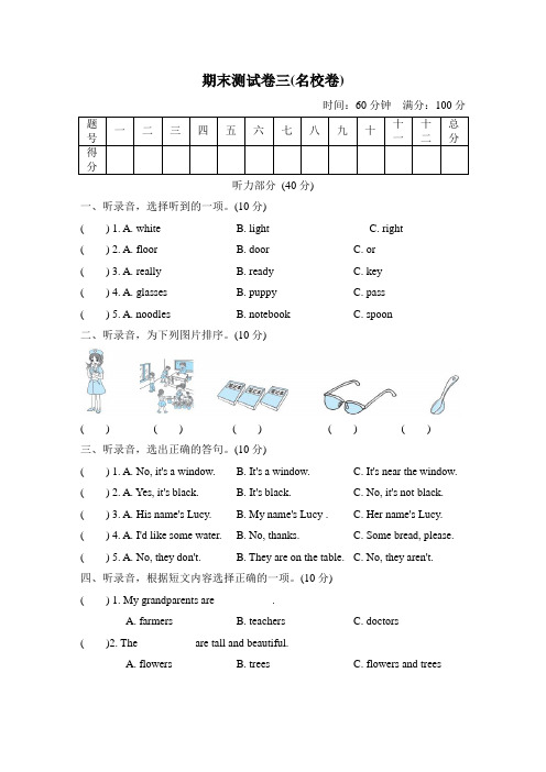 四年级上册英语试题  期末测试卷3  人教PEP 无答案  (名校卷)