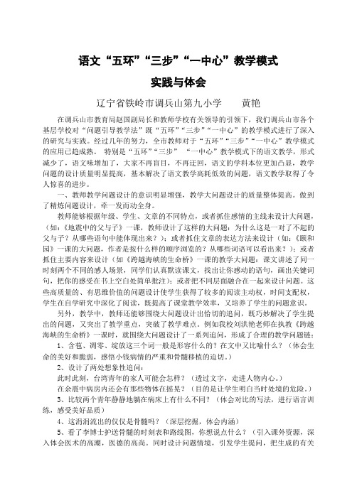 语文“六环”“三步”教学模式教学实践体会