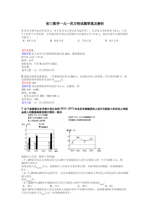 初三数学一元一次方程试题答案及解析
