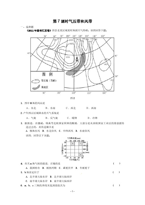 高考地理一轮复习试题：第7课时气压带和风带