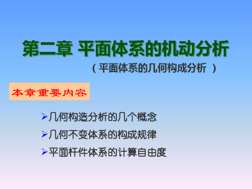 几何组成分析公开课一等奖课件省赛课获奖课件