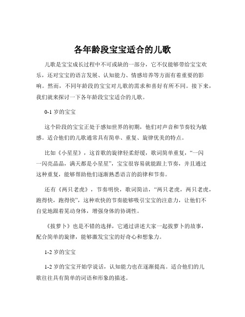 各年龄段宝宝适合的儿歌