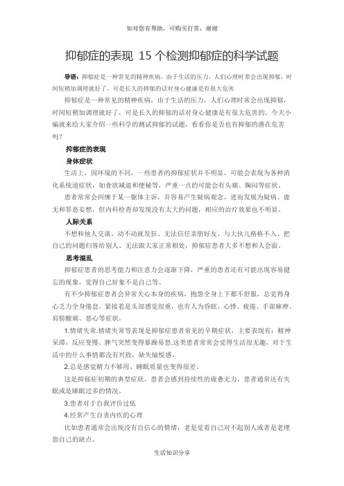 抑郁症的表现 15个检测抑郁症的科学试题