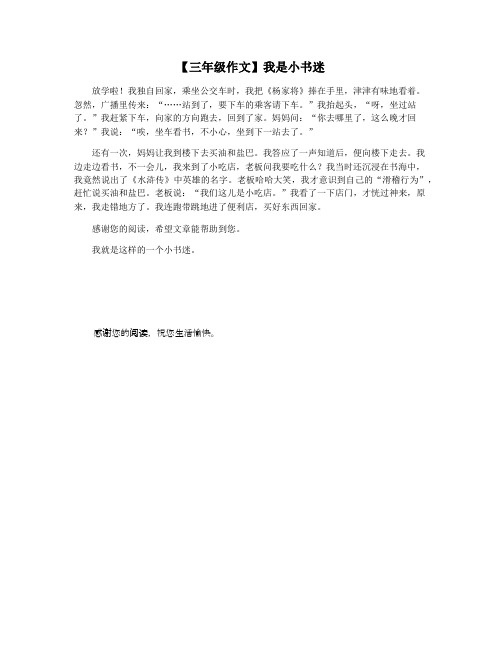 【三年级作文】我是小书迷