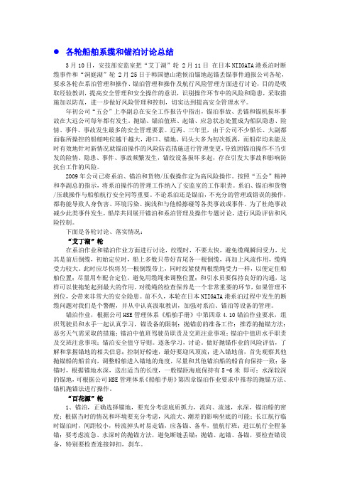 各轮船舶系缆和锚泊讨论总1