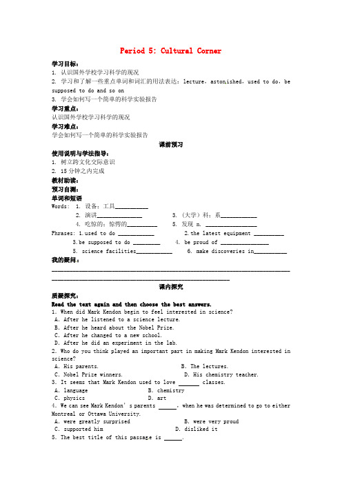 四川省岳池县第一中学高中英语 Module5 A Lesson in a Lab(Period5)导学案(无答案)外研版必修1