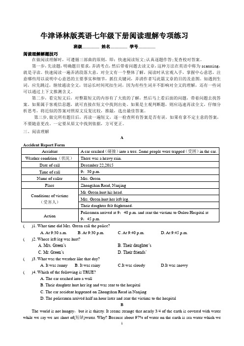 牛津译林版英语七年级下册阅读理解专项练习