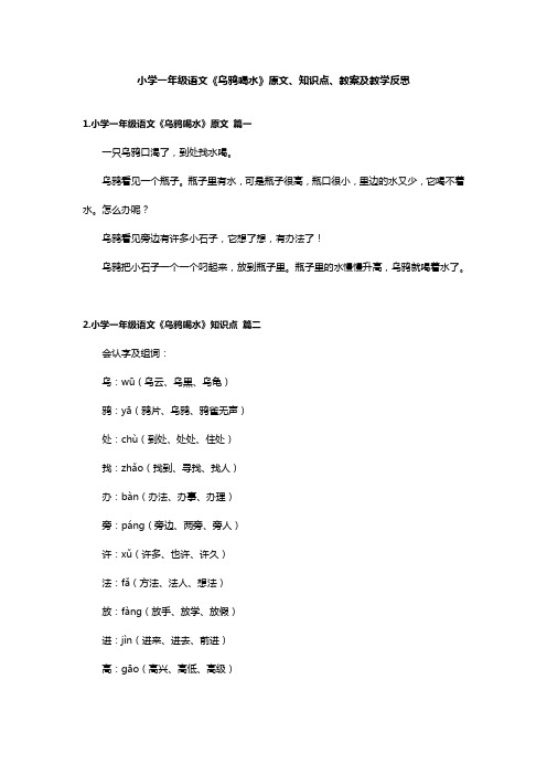 小学一年级语文《乌鸦喝水》原文、知识点、教案及教学反思