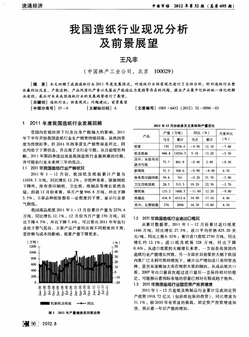 我国造纸行业现况分析及前景展望