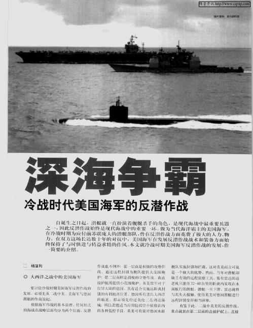 深海争霸——冷战时代美国海军的反潜作战