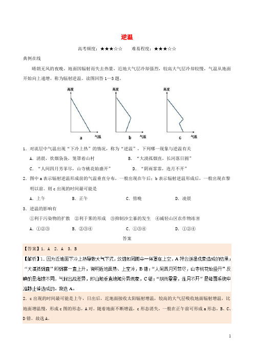 高中地理 每日一题 逆温 新人教版(1)