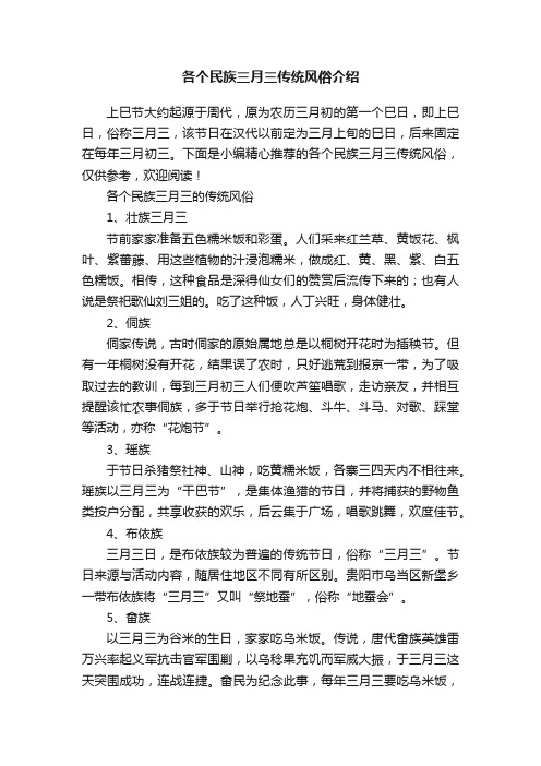 各个民族三月三传统风俗介绍